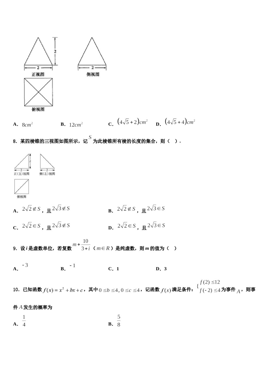 山东省莱芜一中2023-2024学年高三下学期联考数学试题含解析.doc_第3页