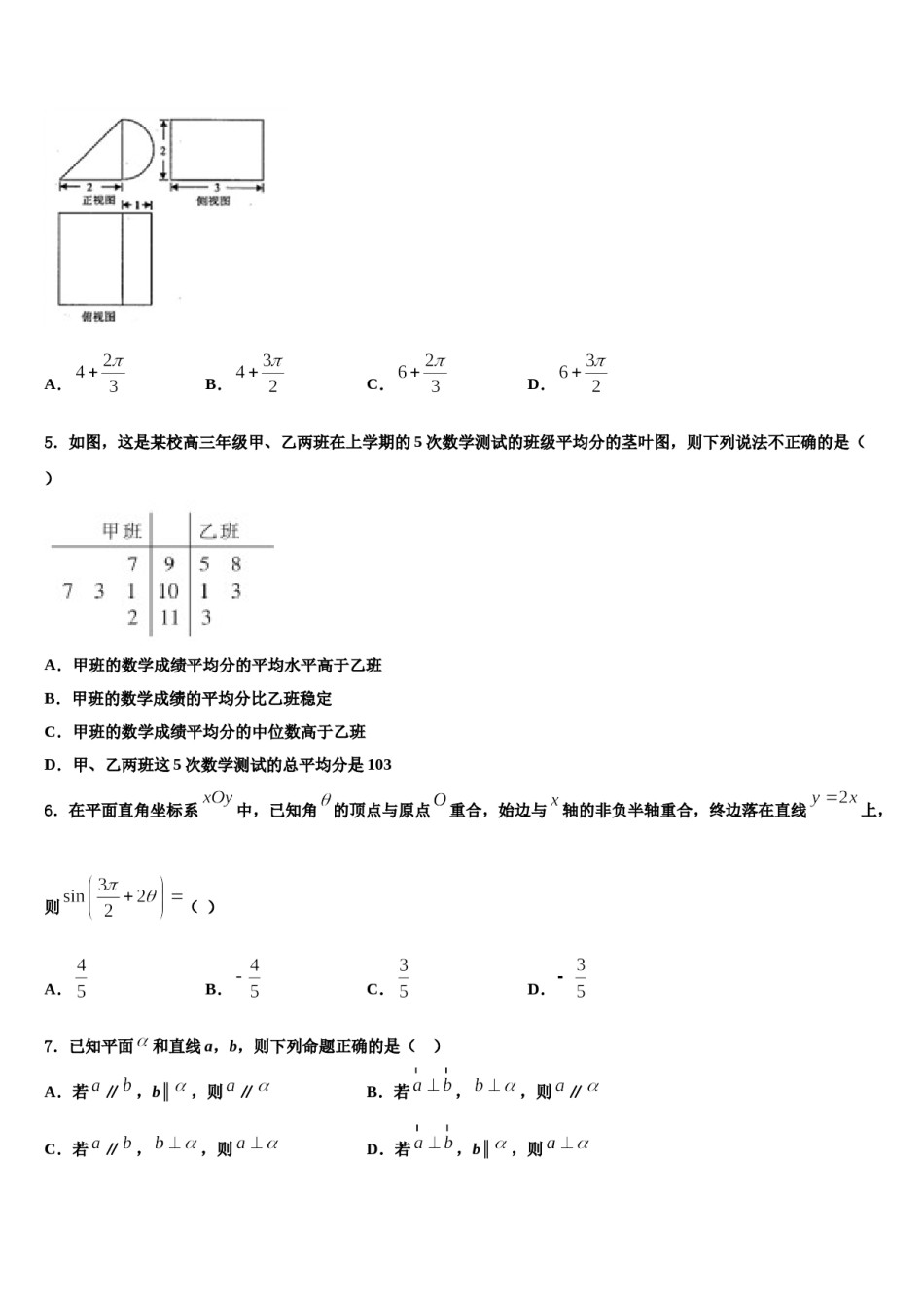 山东省莱芜市2024届高三第四次模拟考试数学试卷含解析.doc_第2页