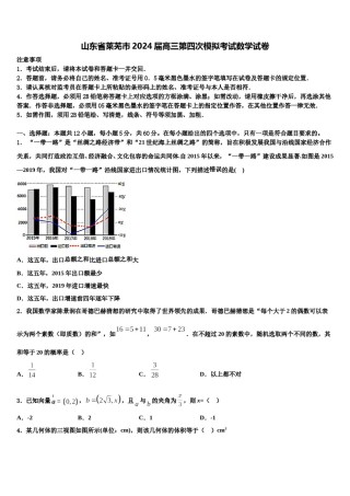 山东省莱芜市2024届高三第四次模拟考试数学试卷含解析.doc