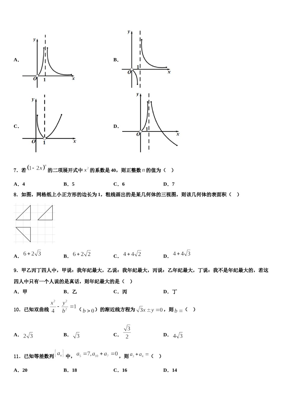 山东省莱阳市一中2024届高三下第一次测试数学试题含解析.doc_第2页