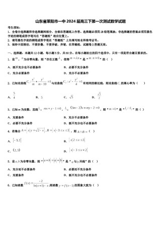 山东省莱阳市一中2024届高三下第一次测试数学试题含解析.doc