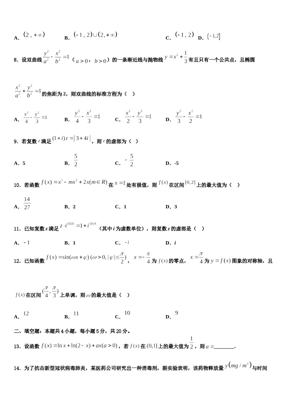 山东省莱阳市一中2024年高三（最后冲刺）数学试卷含解析.doc_第2页