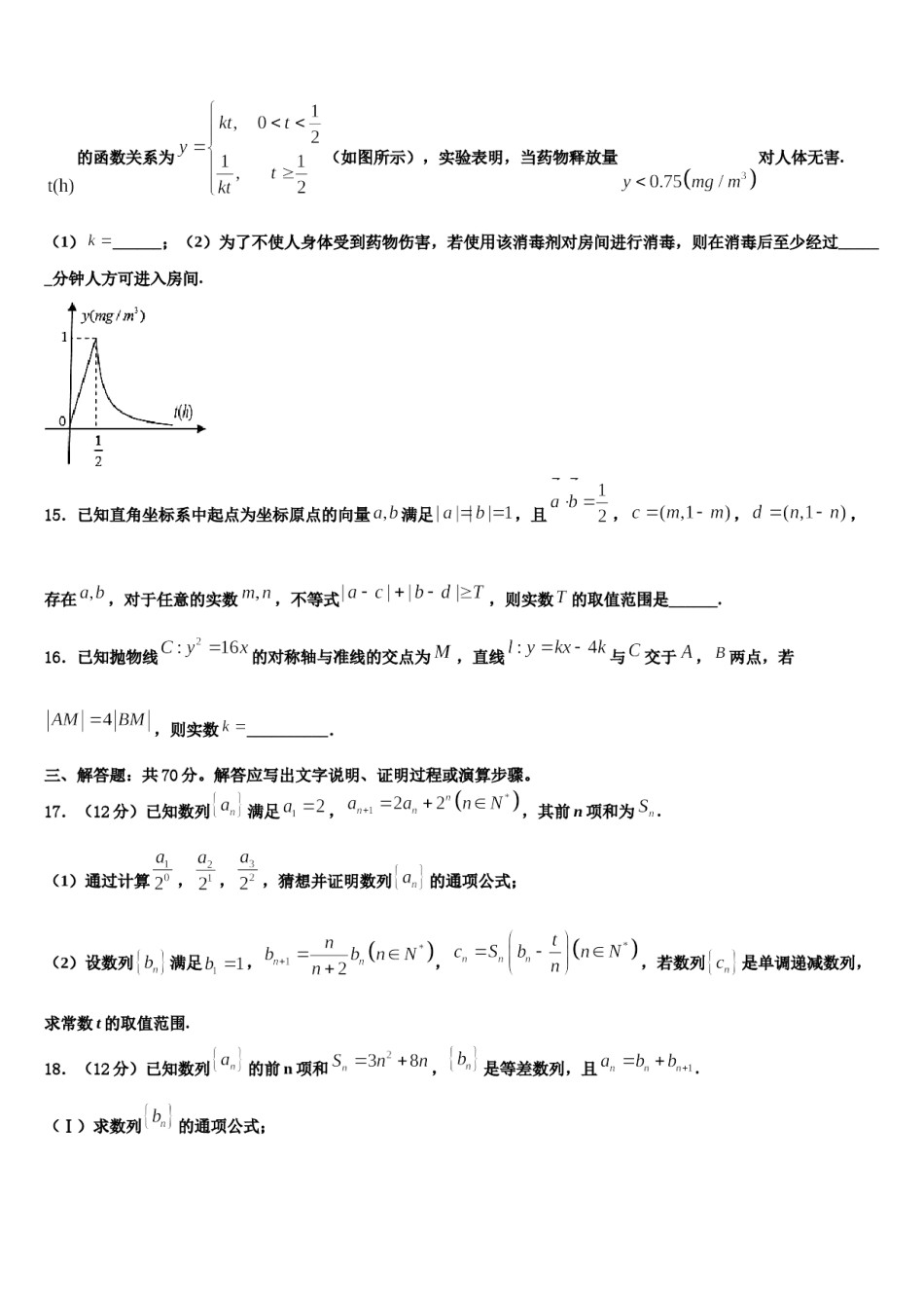 山东省莱阳市一中2024年高三（最后冲刺）数学试卷含解析.doc_第3页