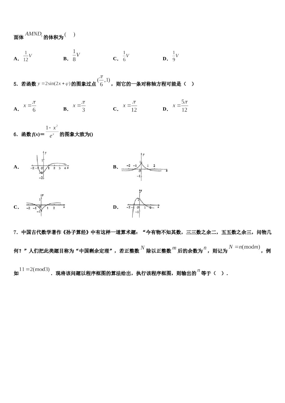 山东省莱阳市第一中学2023-2024学年高三下学期联考数学试题含解析.doc_第2页