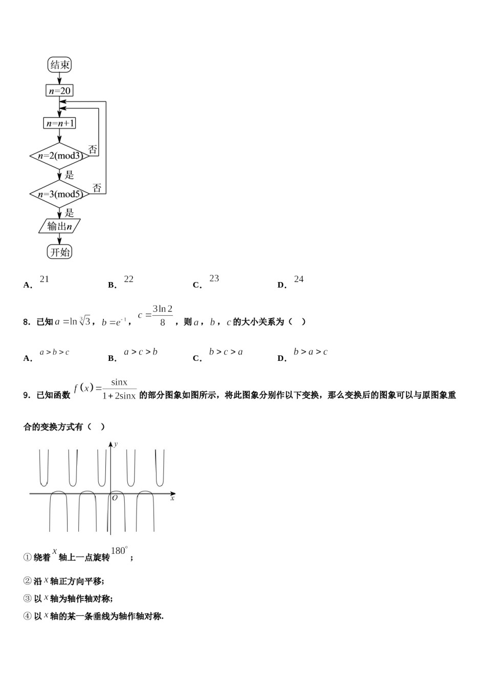 山东省莱阳市第一中学2023-2024学年高三下学期联考数学试题含解析.doc_第3页