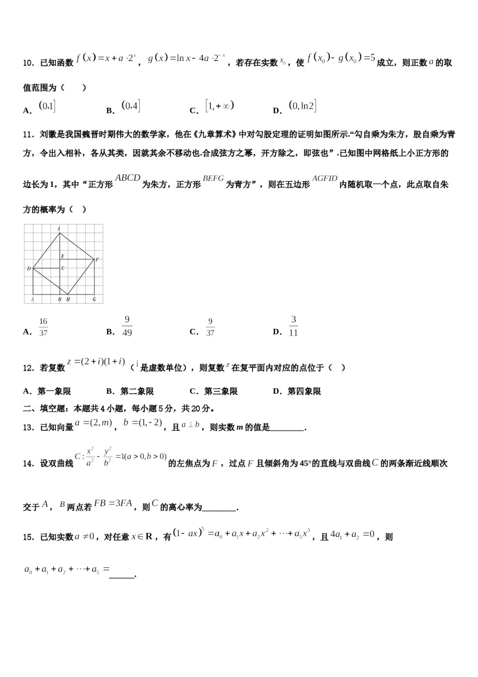 山东省菏泽、烟台2023-2024学年高考数学二模试卷含解析.doc_第3页
