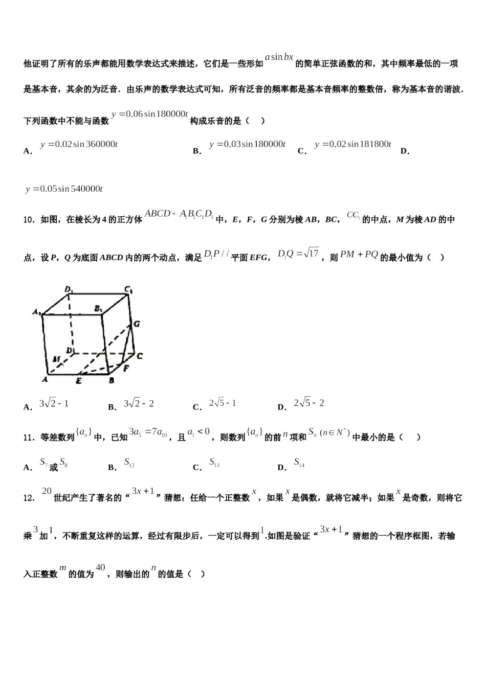 山东省菏泽一中、单县一中2023-2024学年高三第二次调研数学试卷含解析.doc_第3页