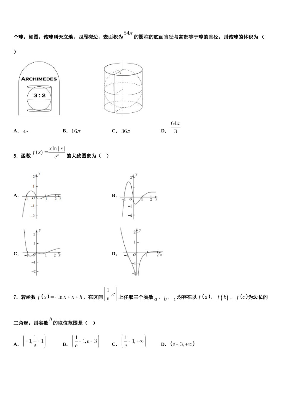 山东省菏泽一中、单县一中2024届高三第六次模拟考试数学试卷含解析.doc_第2页
