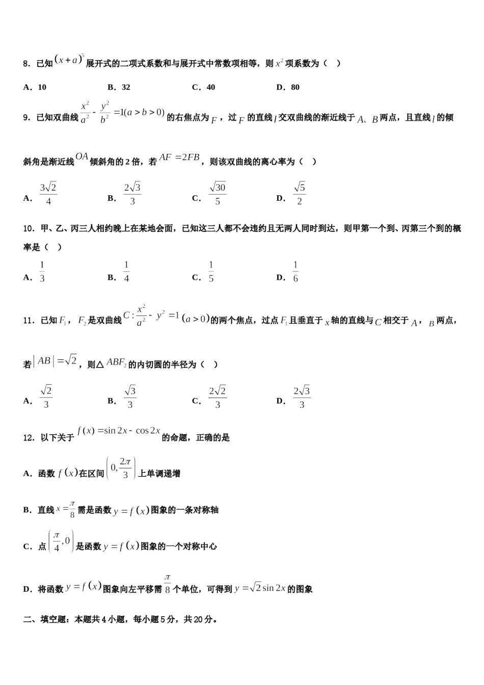 山东省菏泽一中、单县一中2024届高三第六次模拟考试数学试卷含解析.doc_第3页