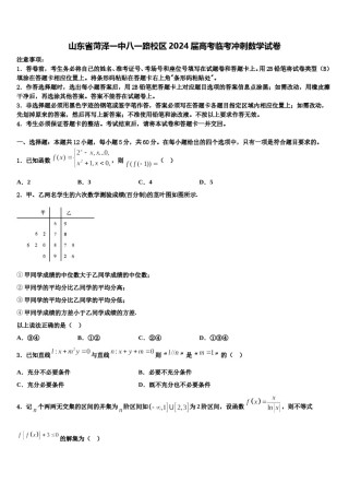 山东省菏泽一中八一路校区2024届高考临考冲刺数学试卷含解析.doc