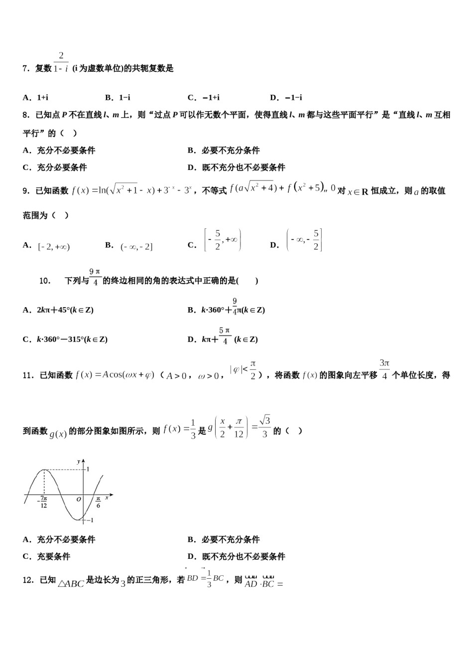 山东省菏泽市2024届高三下学期联考数学试题含解析.doc_第3页