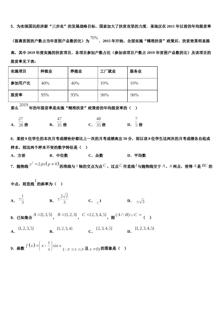 山东省菏泽市加定陶山大附中2023-2024学年高三第一次调研测试数学试卷含解析.doc_第2页