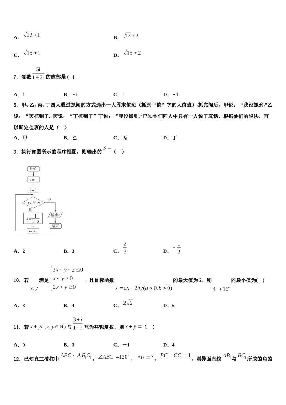 山东省菏泽市重点名校2023-2024学年高考考前提分数学仿真卷含解析.doc_第2页