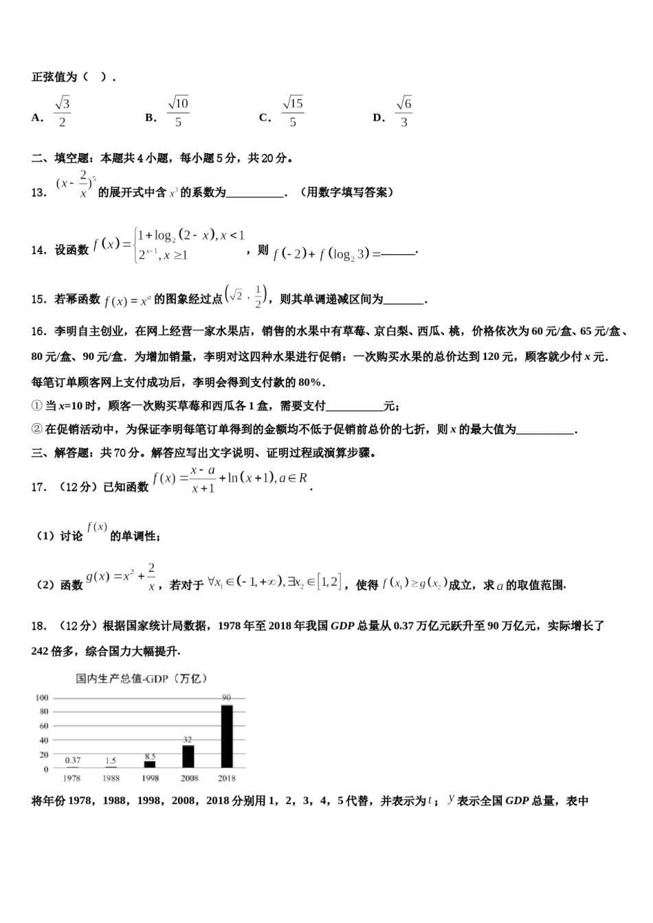 山东省菏泽市重点名校2023-2024学年高考考前提分数学仿真卷含解析.doc_第3页