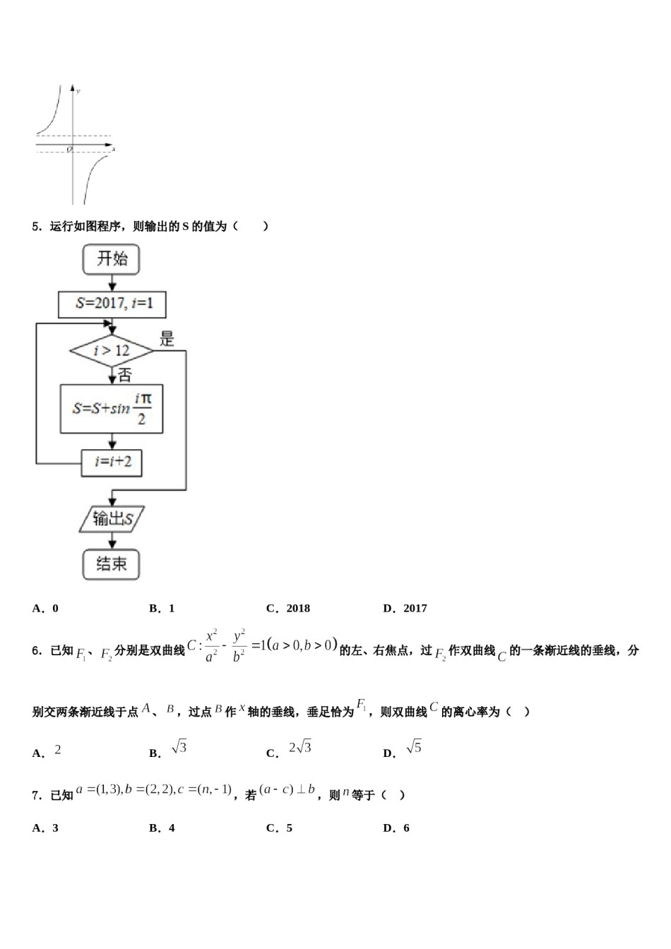 山东省菏泽第一中学2024届高三最后一模数学试题含解析.doc_第2页