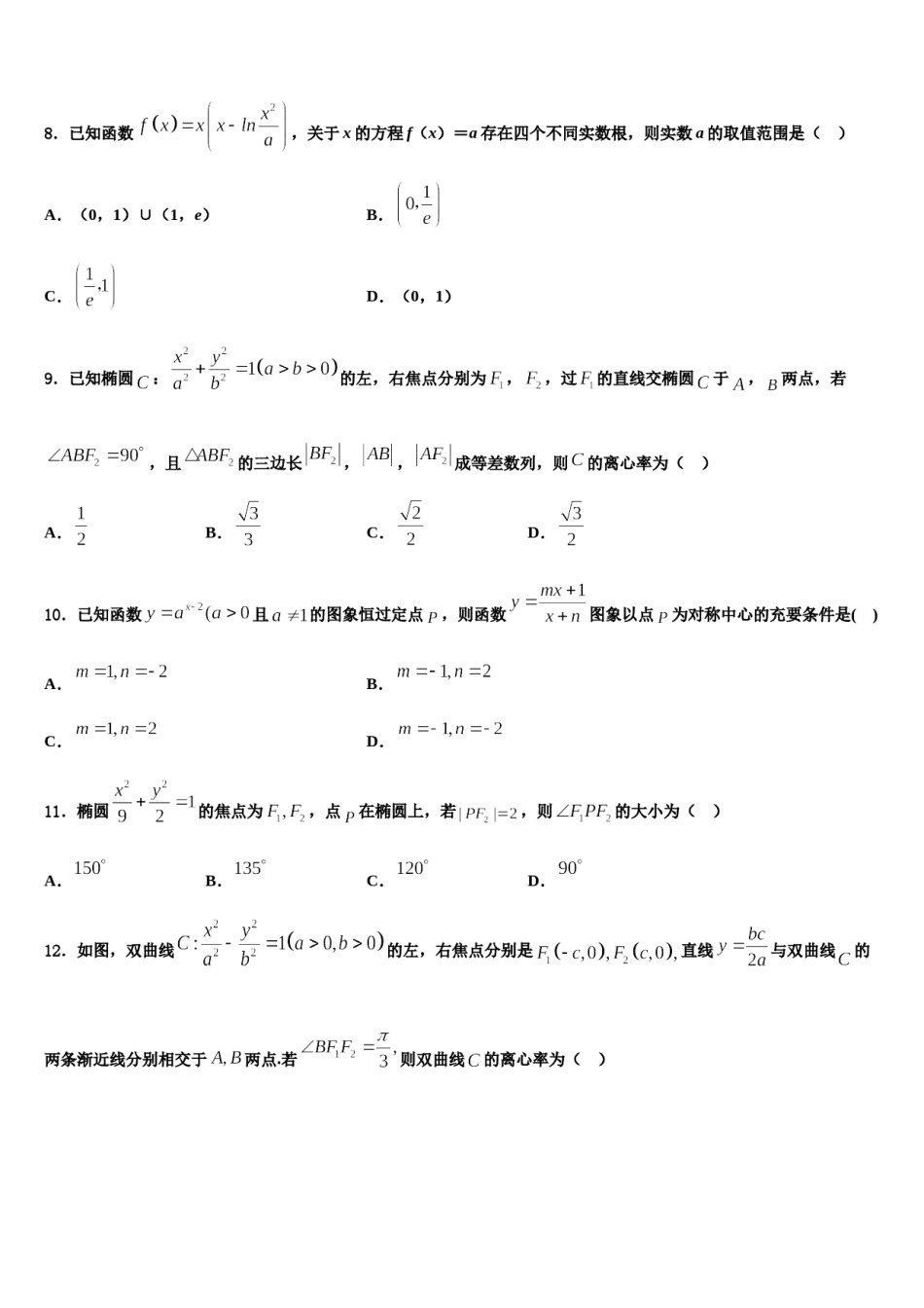 山东省菏泽第一中学2024届高三最后一模数学试题含解析.doc_第3页