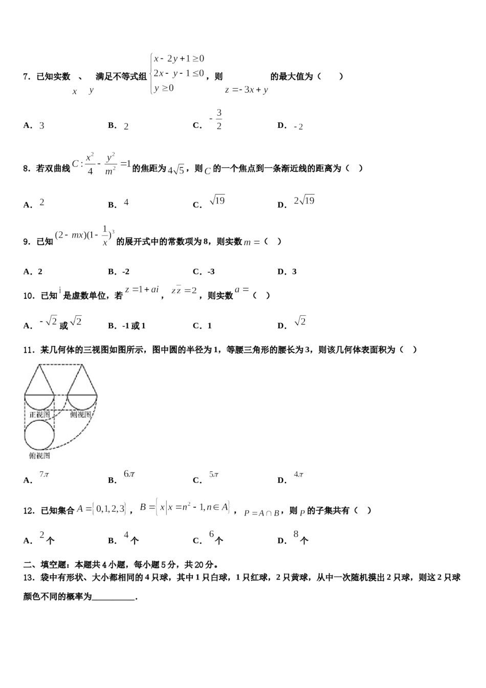 山东省蒙阴一中2024年高三第二次诊断性检测数学试卷含解析.doc_第2页