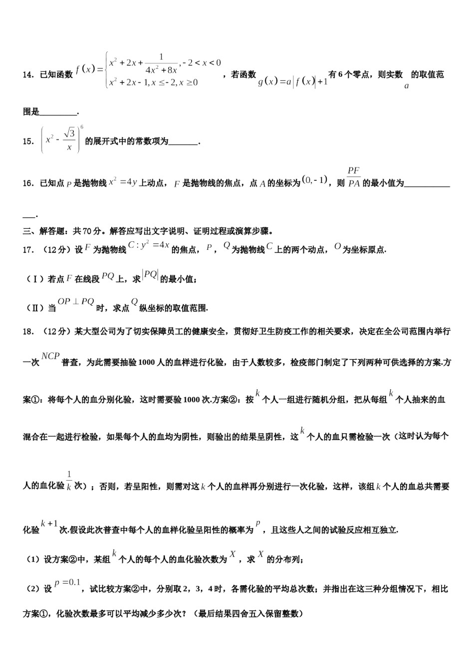山东省蒙阴一中2024年高三第二次诊断性检测数学试卷含解析.doc_第3页