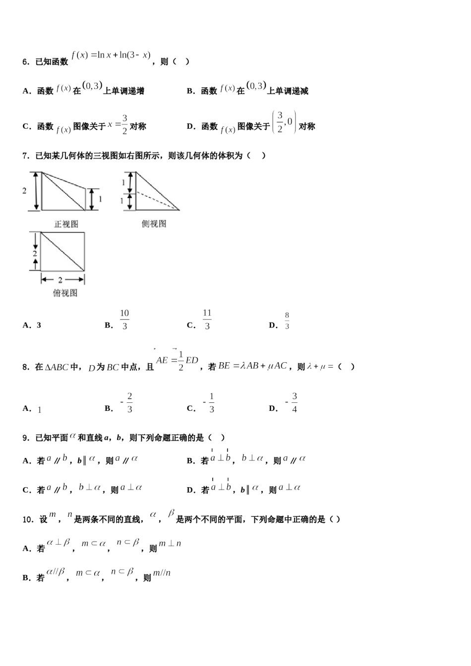 山东省蒙阴县第一中学2023-2024学年高考压轴卷数学试卷含解析.doc_第2页