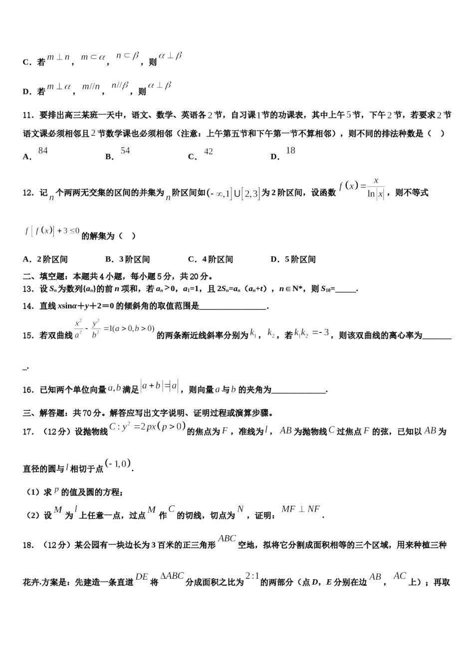 山东省蒙阴县第一中学2023-2024学年高考压轴卷数学试卷含解析.doc_第3页