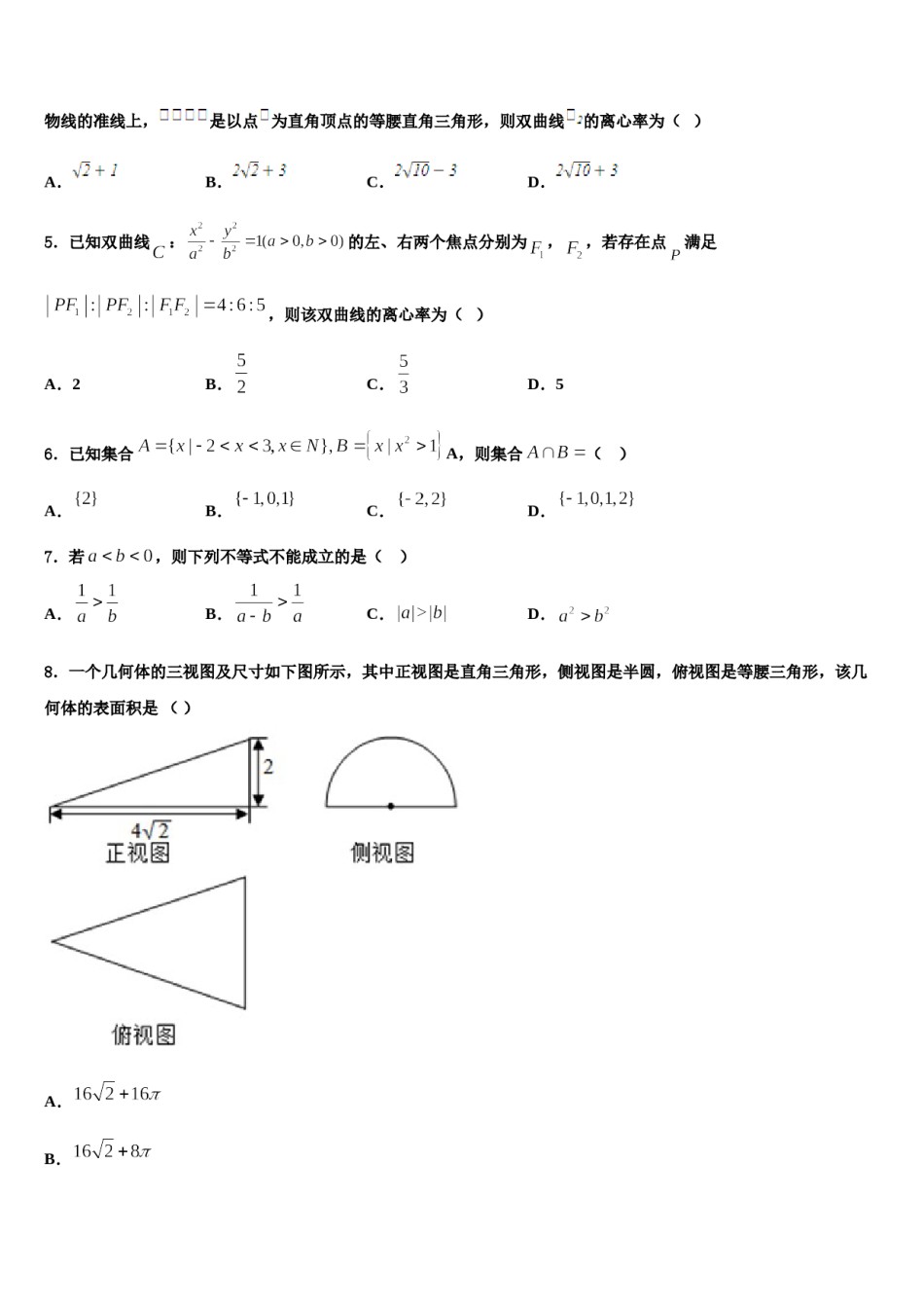 山东省诸城市2024年高三第四次模拟考试数学试卷含解析.doc_第2页