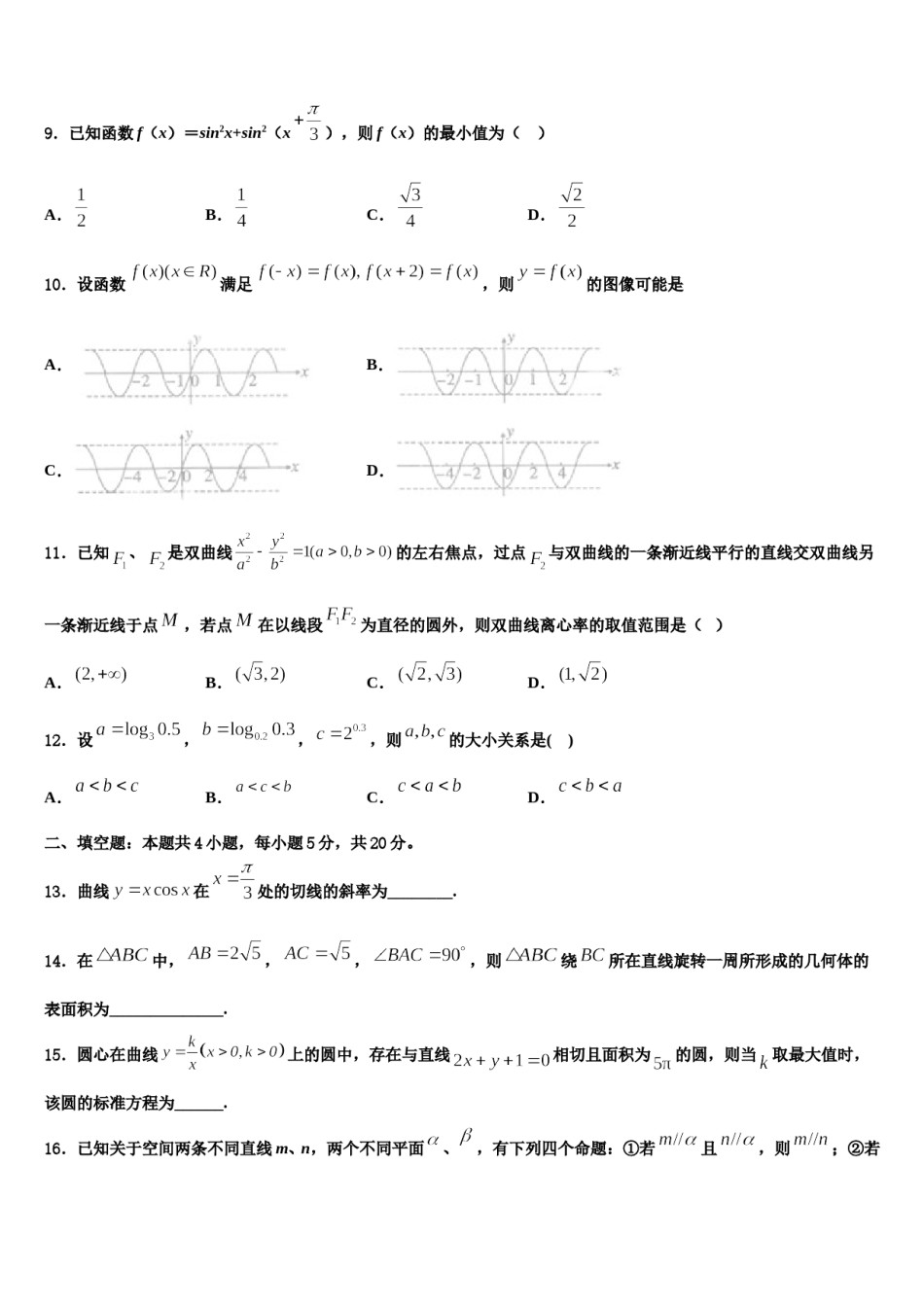 山东省邹城名校2024届高三下学期联合考试数学试题含解析.doc_第3页