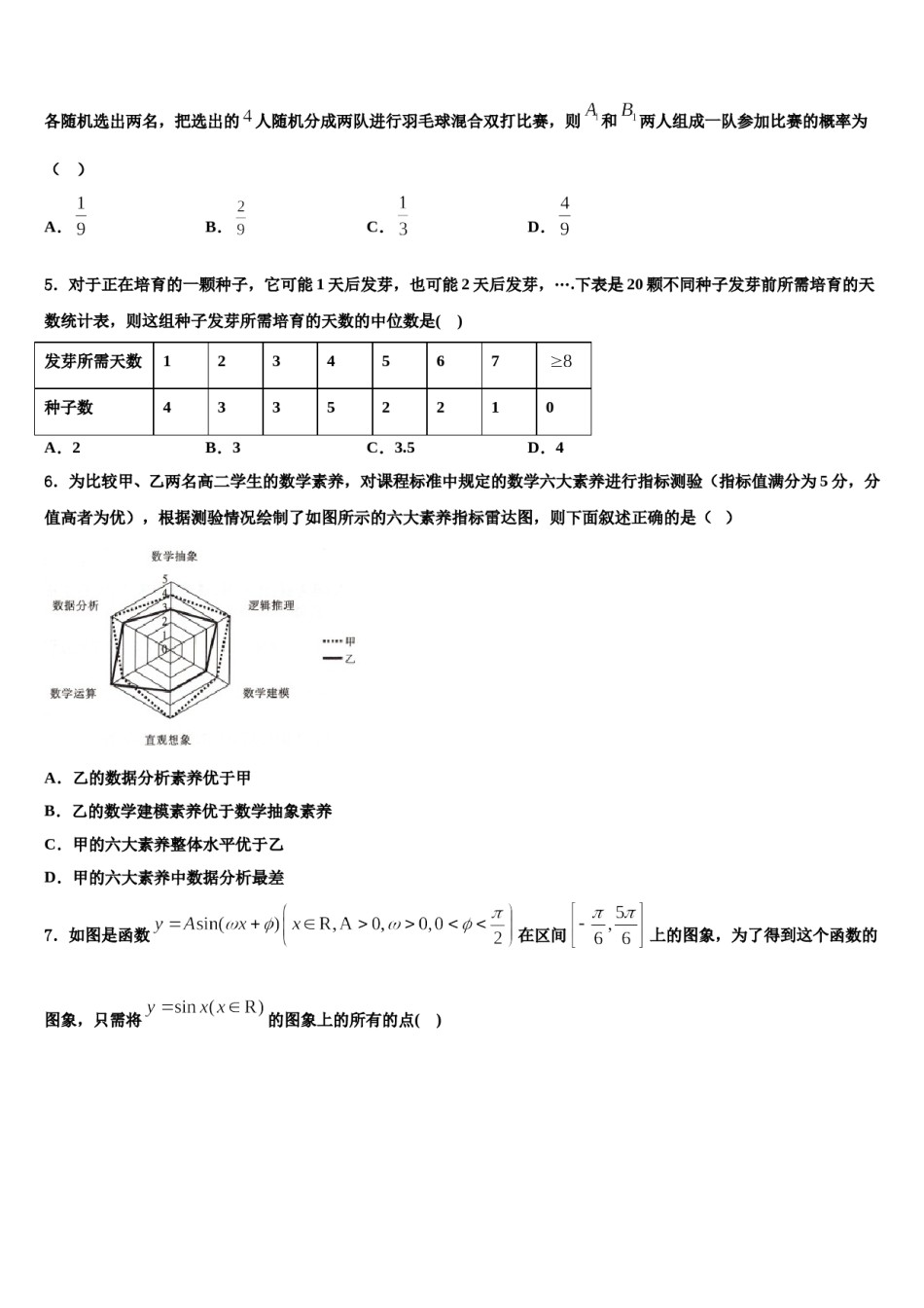 山东省邹平一中2024年高三第三次测评数学试卷含解析.doc_第2页