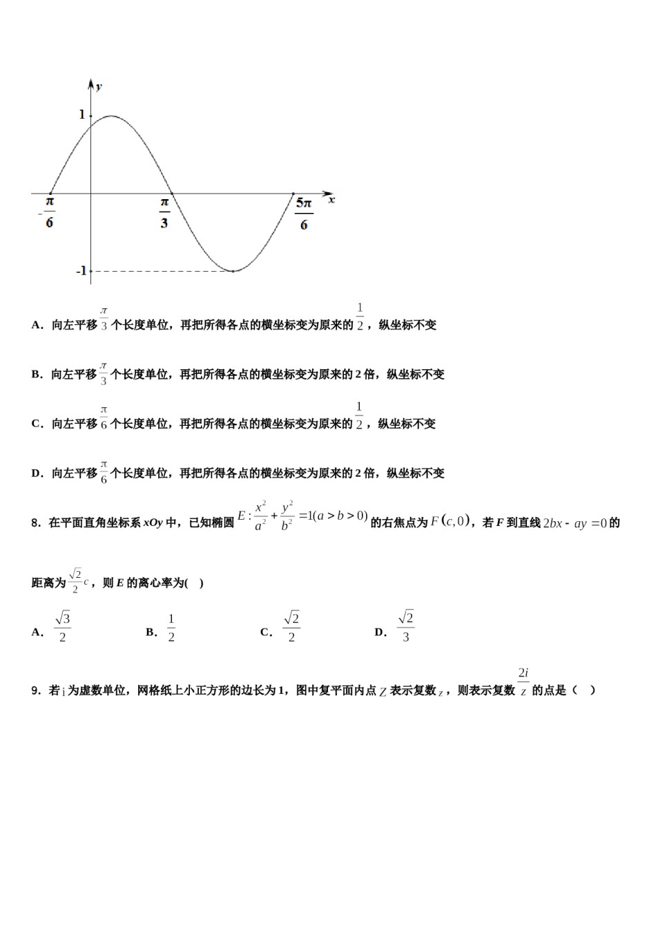 山东省邹平一中2024年高三第三次测评数学试卷含解析.doc_第3页