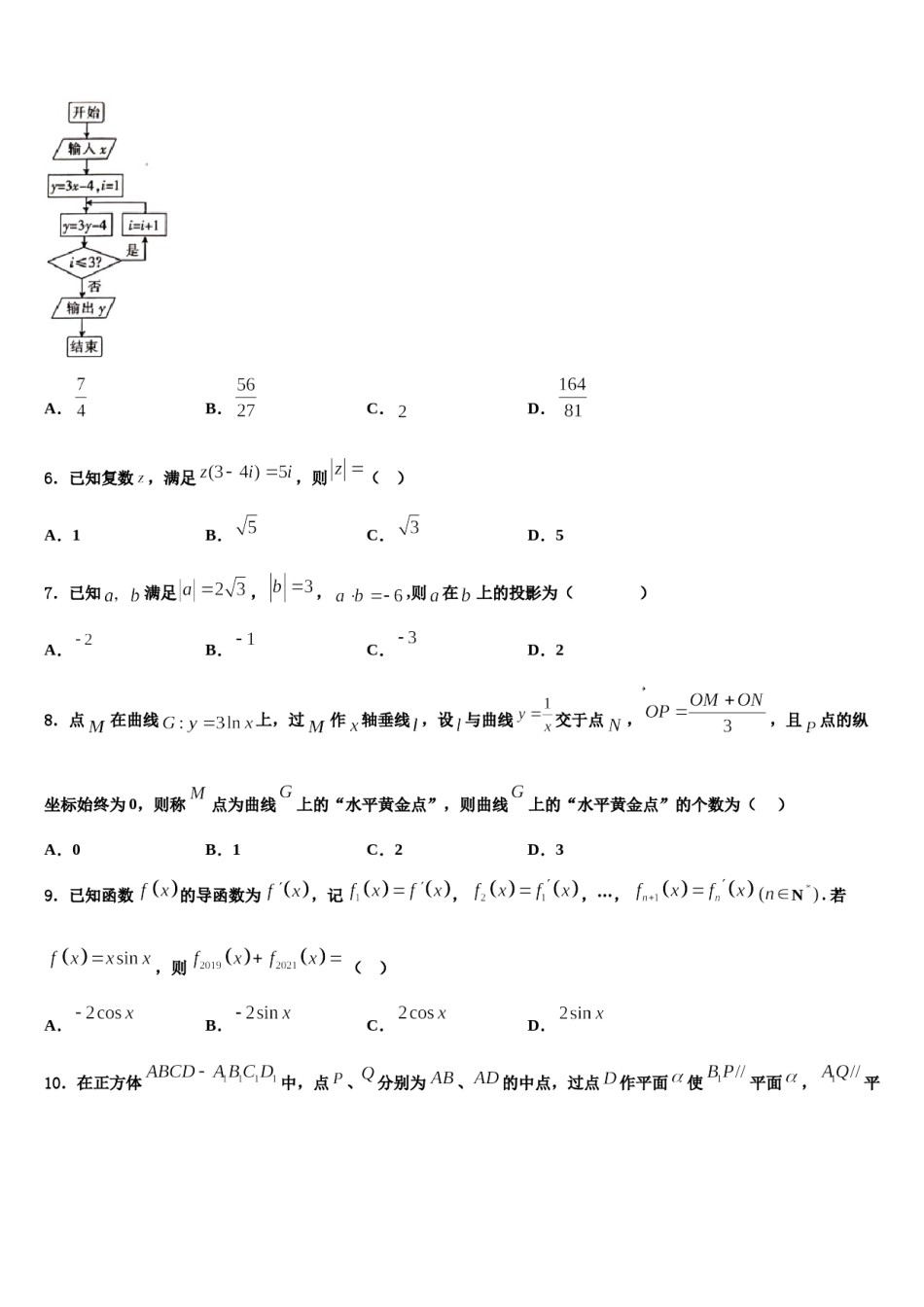 山东省邹平双语学校二区2024届高三3月份第一次模拟考试数学试卷含解析.doc_第2页