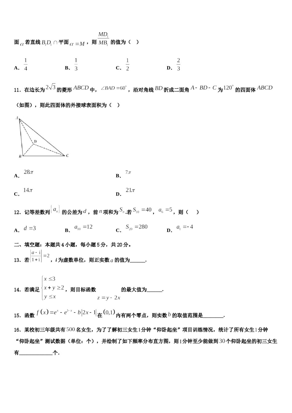 山东省邹平双语学校二区2024届高三3月份第一次模拟考试数学试卷含解析.doc_第3页