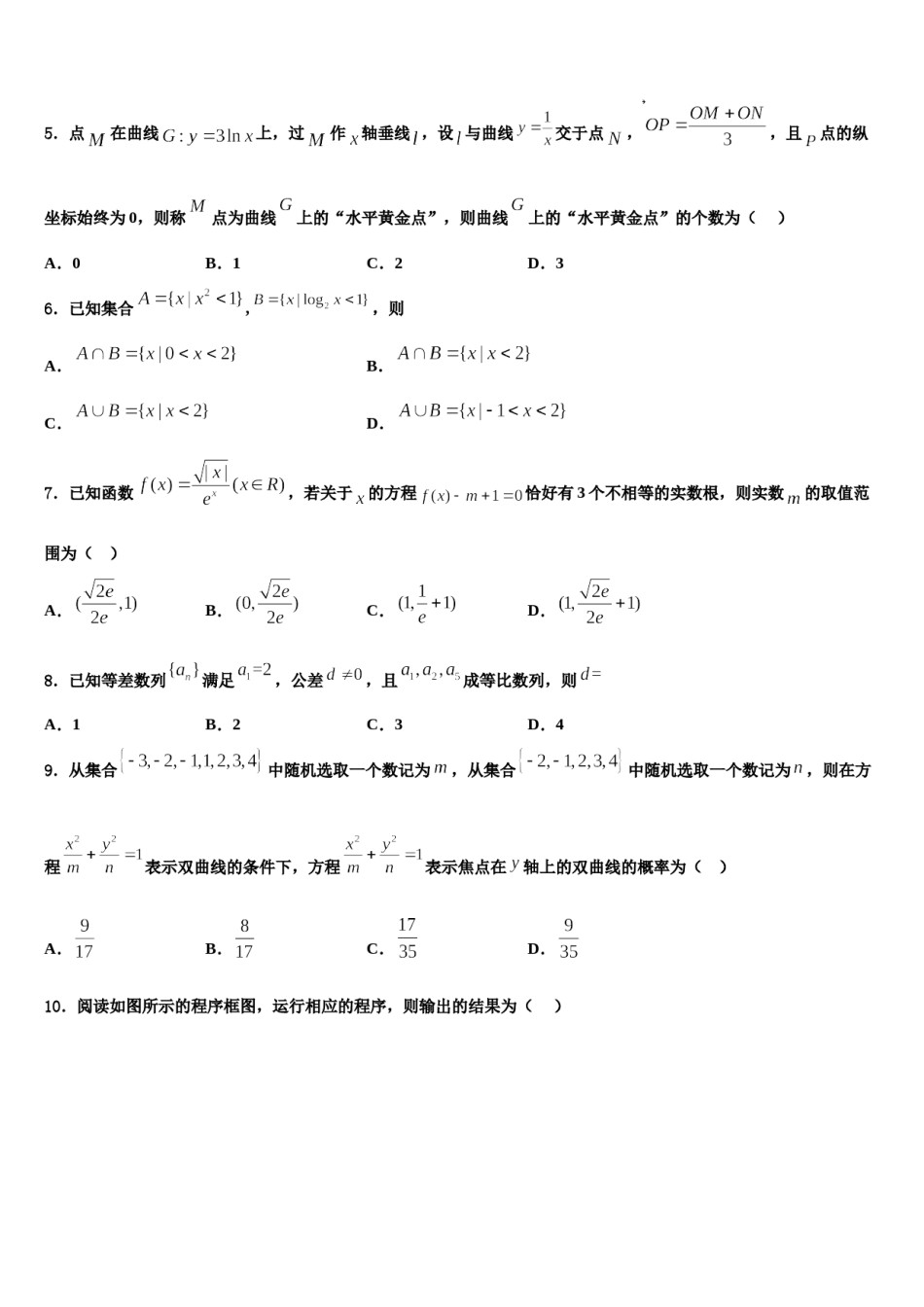 山东省邹平双语学校二区2024年高三（最后冲刺）数学试卷含解析.doc_第2页