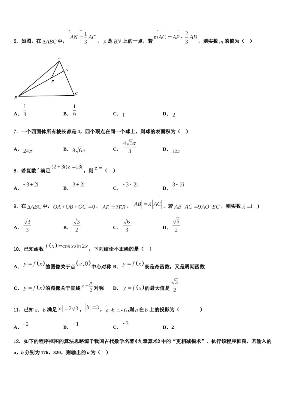 山东省邹平市一中学2024届高考仿真卷数学试卷含解析.doc_第2页