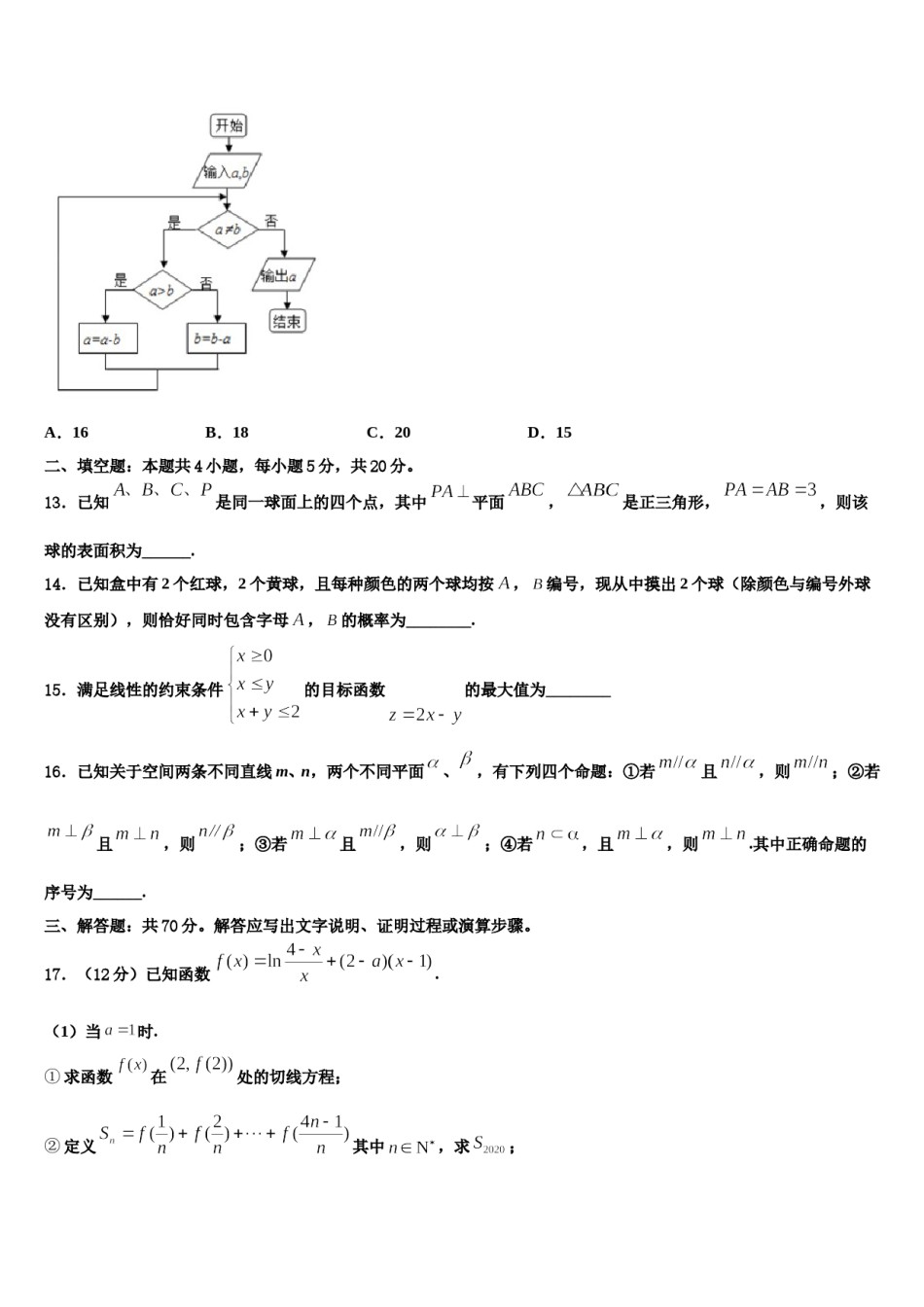山东省邹平市一中学2024届高考仿真卷数学试卷含解析.doc_第3页