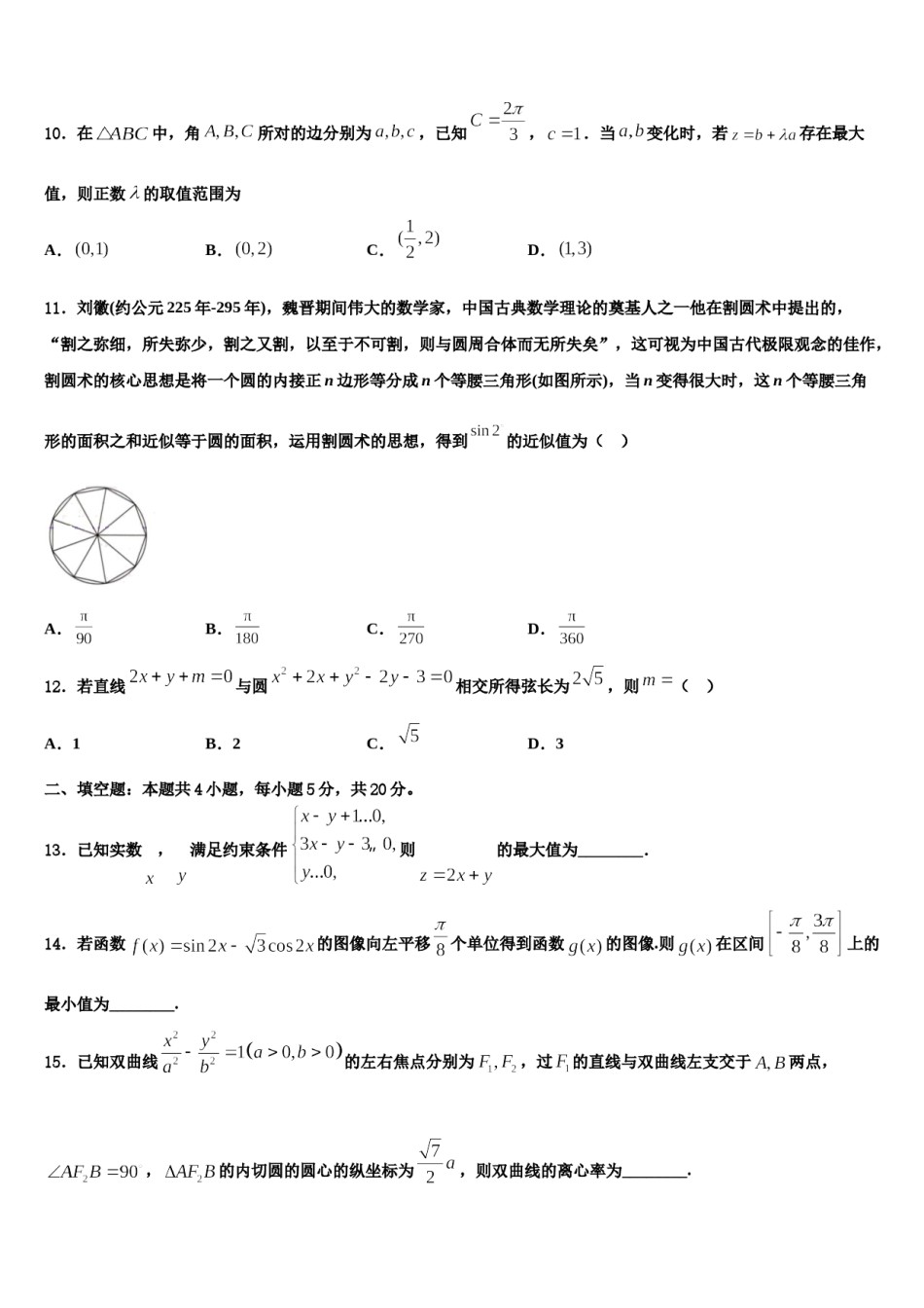 山东省郓城一中2024届高考冲刺模拟数学试题含解析.doc_第3页
