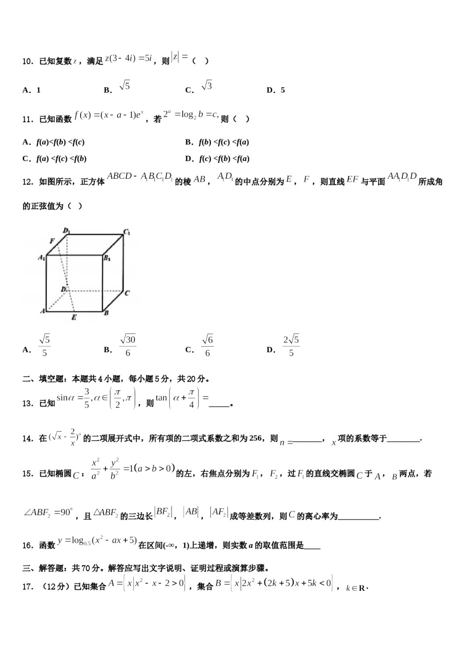 山东省郯城县2024届高考数学二模试卷含解析.doc_第3页
