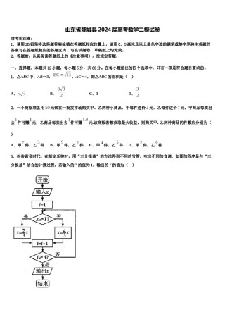 山东省郯城县2024届高考数学二模试卷含解析.doc