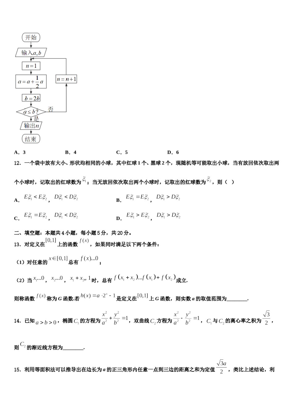 山东省郯城县美澳学校2024年高考数学三模试卷含解析.doc_第3页