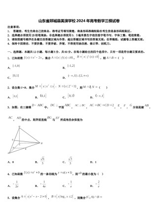 山东省郯城县美澳学校2024年高考数学三模试卷含解析.doc
