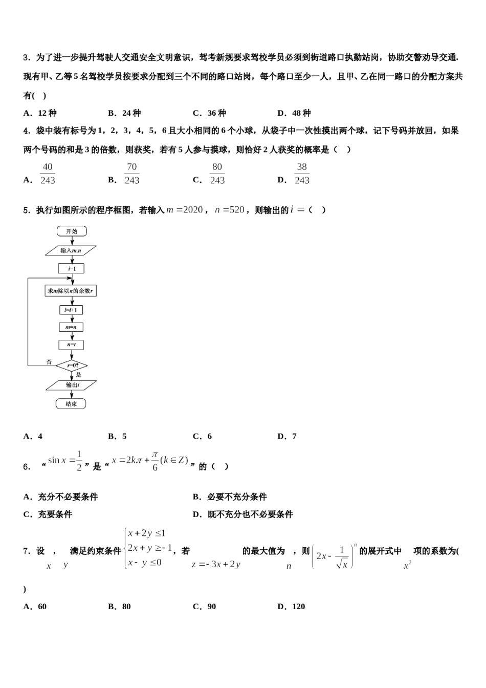 山东省鄄城一中下学期2023-2024学年高三下学期联合考试数学试题含解析.doc_第2页