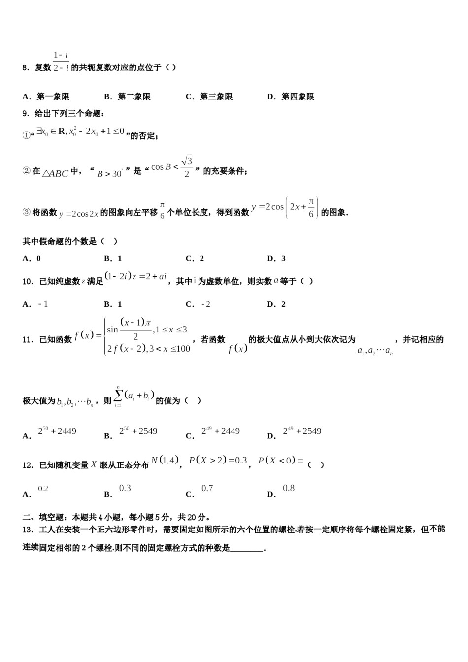 山东省鄄城一中下学期2023-2024学年高三下学期联合考试数学试题含解析.doc_第3页