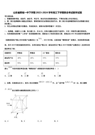山东省鄄城一中下学期2023-2024学年高三下学期联合考试数学试题含解析.doc