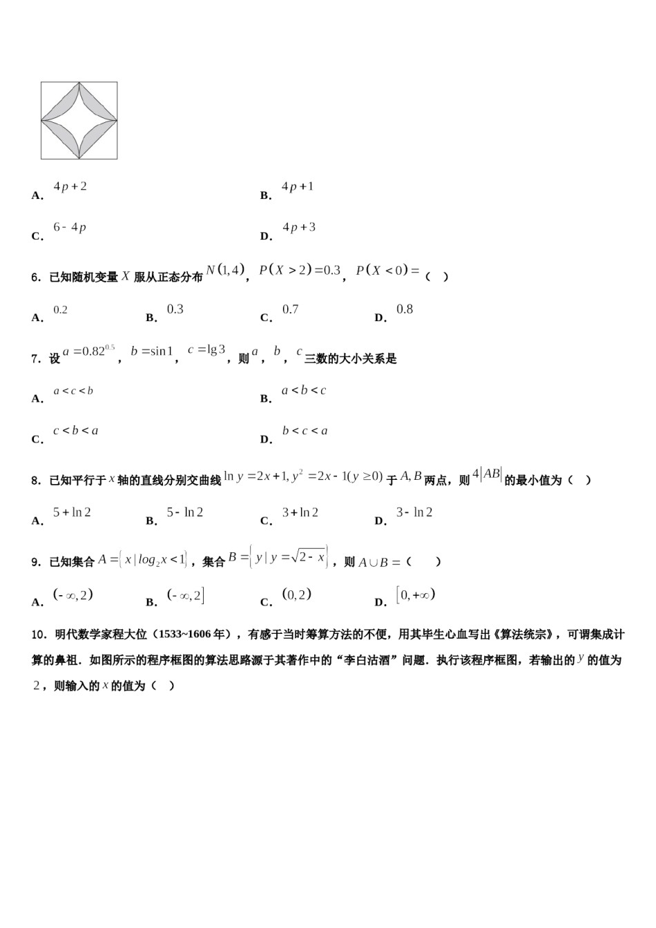 山东省鄄城一中下学期2023-2024学年高三第六次模拟考试数学试卷含解析.doc_第2页