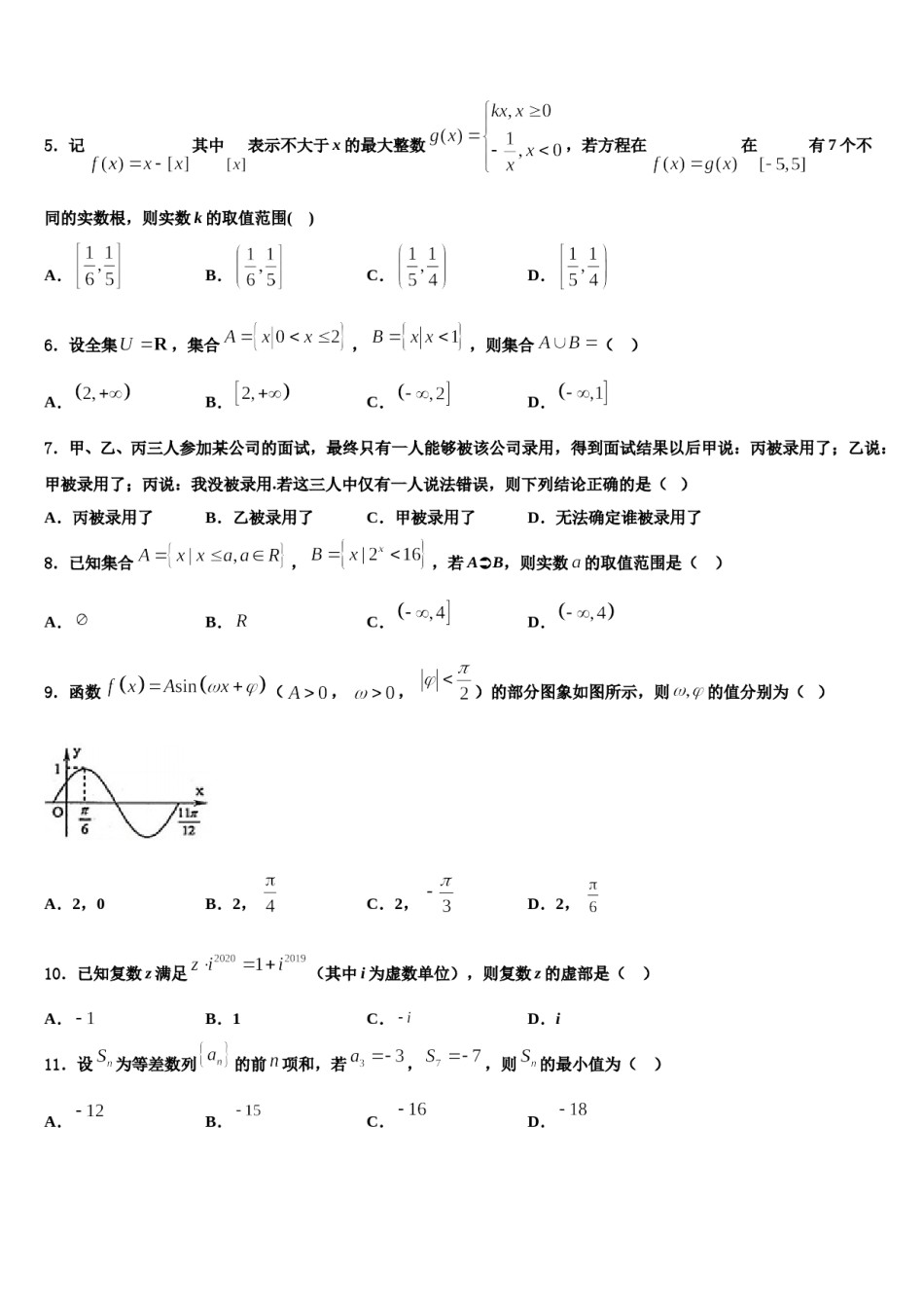 山东省金乡县金育高级中学2024届高三六校第一次联考数学试卷含解析.doc_第2页