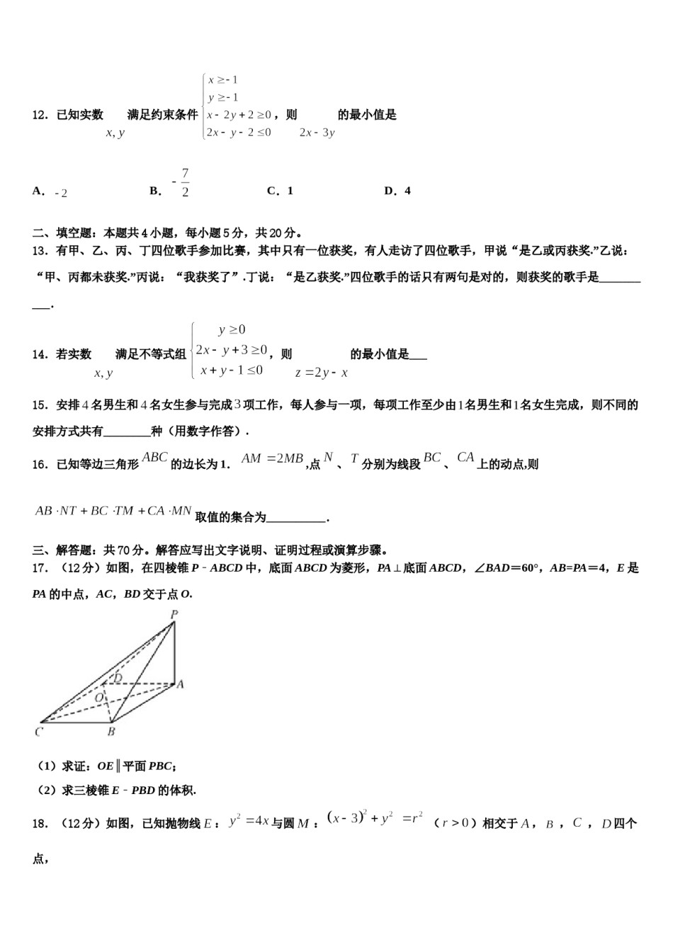 山东省金乡县金育高级中学2024届高三六校第一次联考数学试卷含解析.doc_第3页