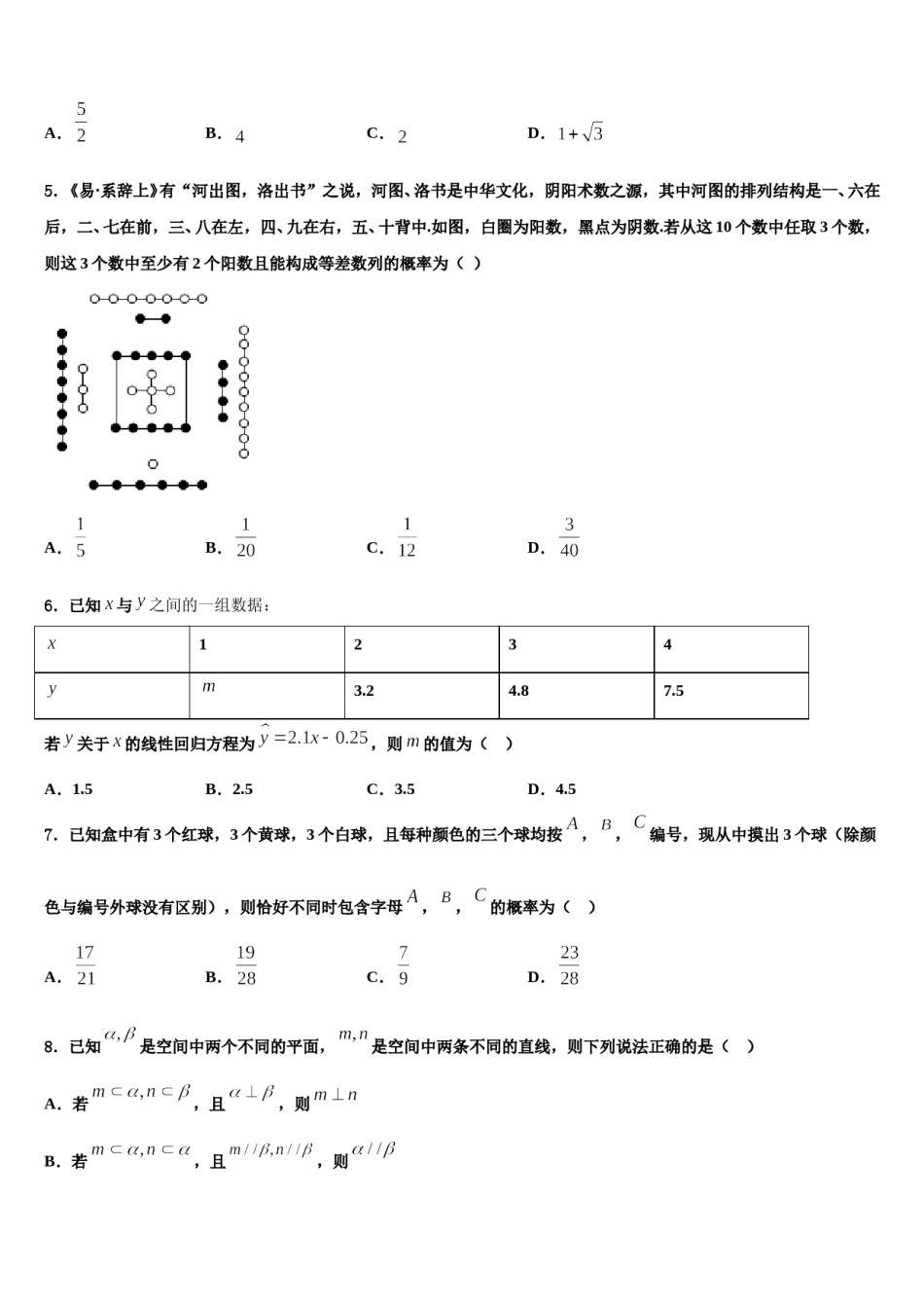 山东省青岛三中2024届高考数学押题试卷含解析.doc_第2页