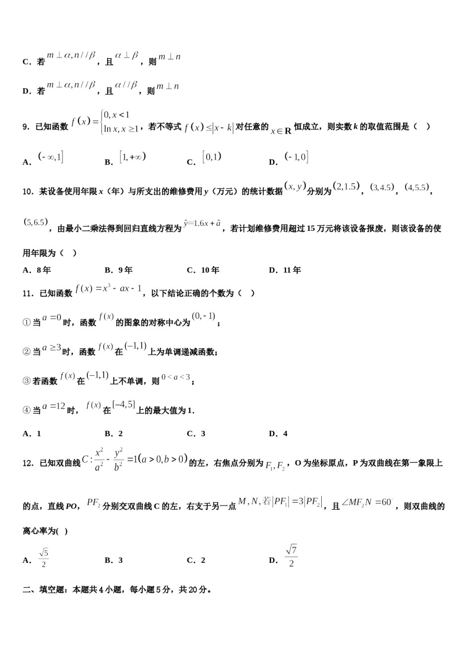 山东省青岛三中2024届高考数学押题试卷含解析.doc_第3页