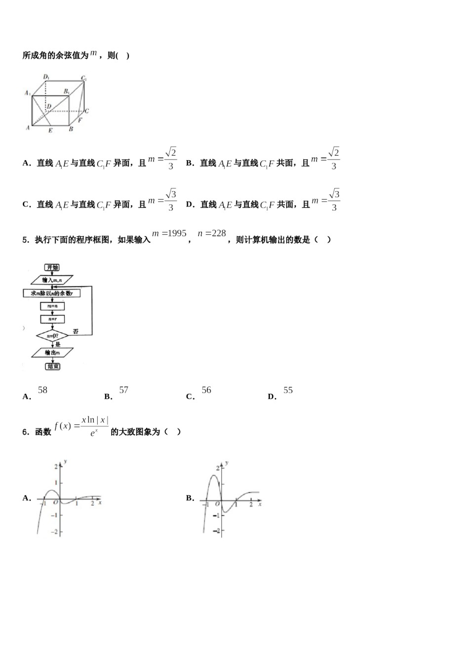 山东省青岛二中2024年高考数学倒计时模拟卷含解析.doc_第2页