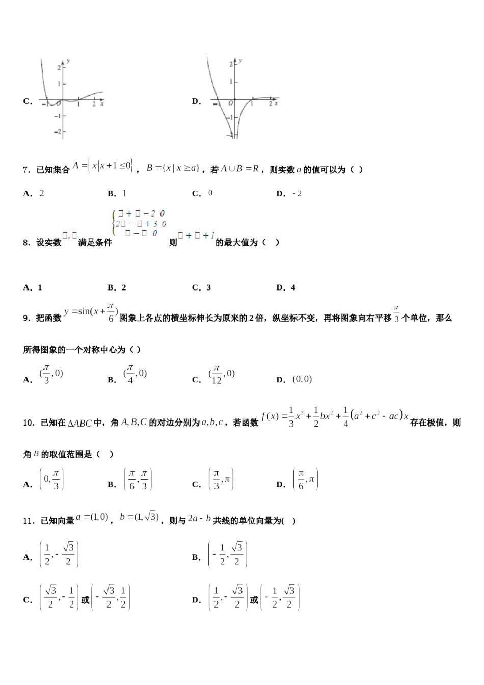 山东省青岛二中2024年高考数学倒计时模拟卷含解析.doc_第3页