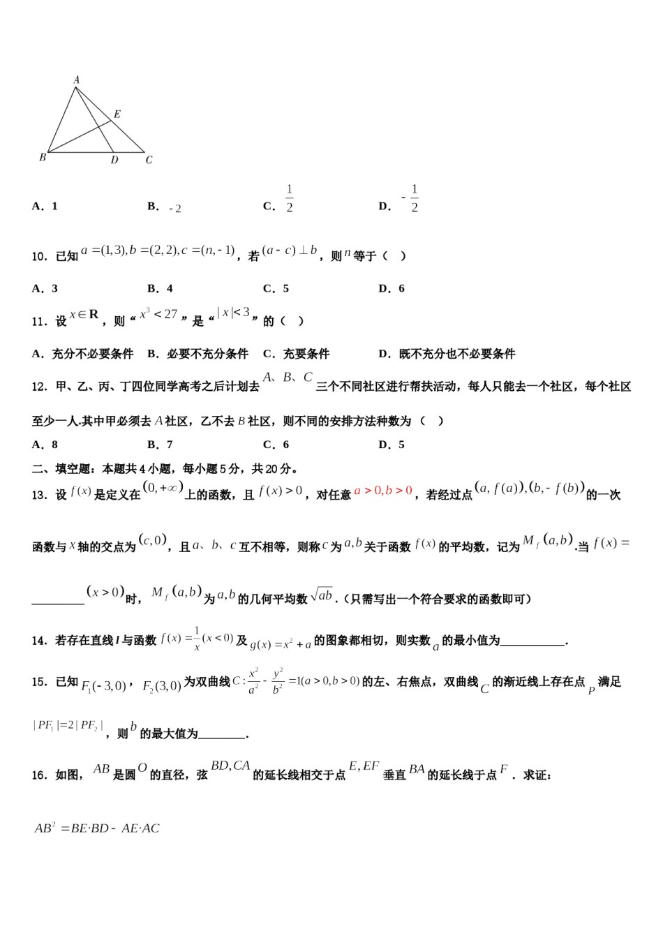 山东省青岛五十八中2024年高三第二次联考数学试卷含解析.doc_第3页