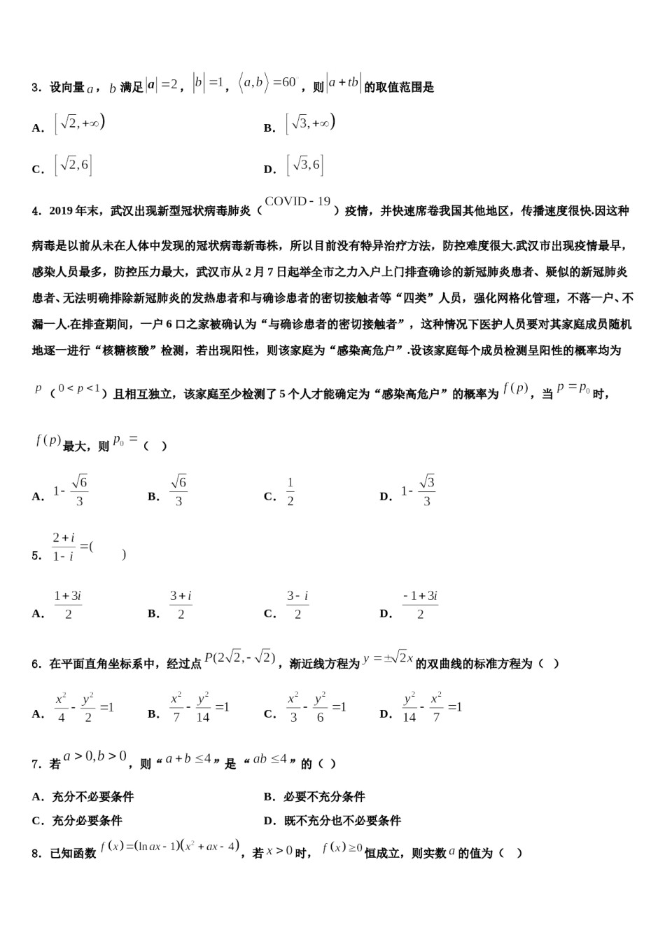 山东省青岛即墨区2024届高考冲刺模拟数学试题含解析.doc_第2页